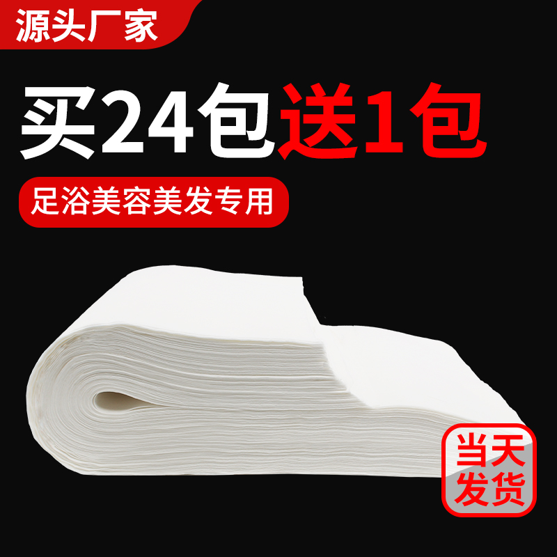 Disposable towel wood pulp absorbent foot towel household foot bath pedicure foot wash paper towel pedicure pad towel foot cloth