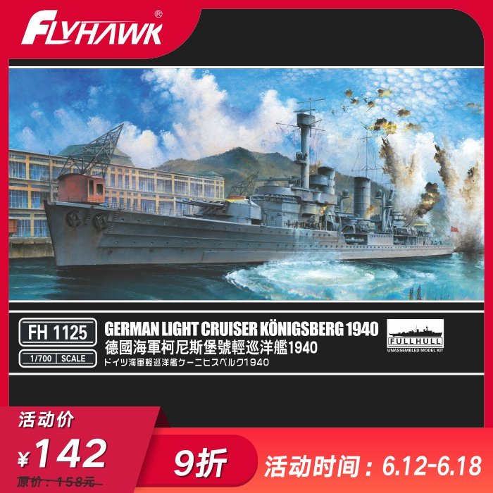 Anniversary Eagle FH1125 S 1 700 WWII German Cruiser Königsberg 1940