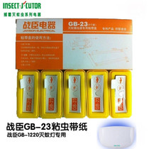 Zhanchen GB23 sticky tape GB45 armyworm strip GB48 sticky strip GB58 sticky paper GB68GB10GB15GB20 armyworm board