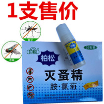 Bai pine lice lice medicine head lice pubic lice Flea super hundred tincture dressing lice children adult pets