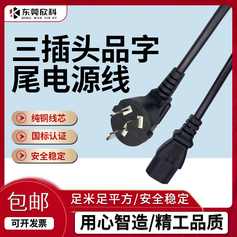 Power cord Three holes national standard pure copper strip Plug pindi computer electric rice cooker High power 0 75 1 5 2 5 Pine-Taobao