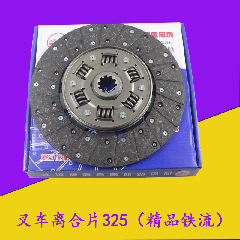 Iron Stream forklift clutch sheet driven piece XL0040IIC325 10 teeth Applicable Hang fork XR4-4 5 ton boutique-Taobao