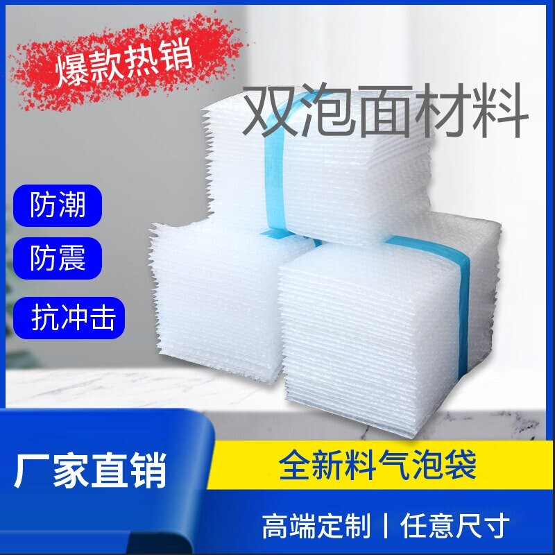 Brand New Material Double-Sided Bubble Bags, Shockproof Large Bubble Bags, Wholesale in Stock, Packaging Film, Express Delivery Foam Bubble Bags