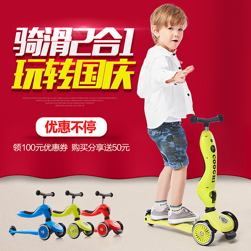UK COOGHI Cool Riding Children Scooter 3 Wheels Two-in-one Multifunction Balance Car Slide Tackle 2-5