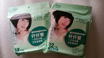Special counter slender love disposable toilet cushion toilet toilet paper maternal hospital preparation 12 pack