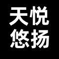 天悦悠扬智能家居