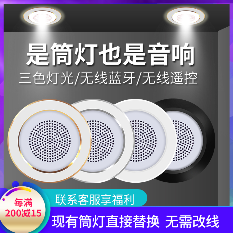 Wireless Bluetooth ceiling audio Home ceiling ceiling speaker Embedded downlight speaker Smart background music