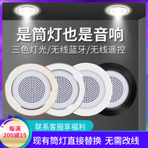 Wireless Bluetooth ceiling sound Home ceiling mounted speaker Embedded downlight speaker Intelligent background music