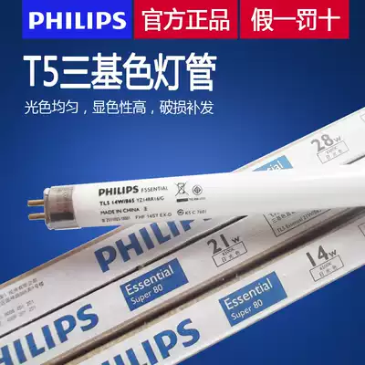 Philips T5 lamp 14W 865 fluorescent lamp tube 28W 840 three 21W TL5 YZ28RR16 G