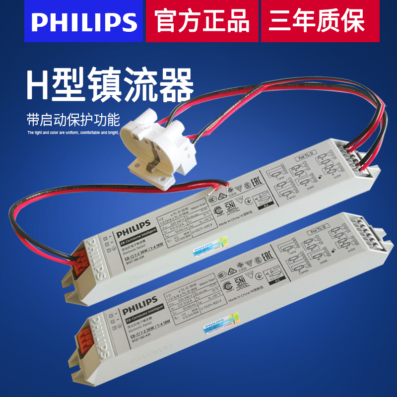 Philips H Tube Valium 55W One drag a fluorescent light Electronic Valium 36W One drag two accessory lamp holder
