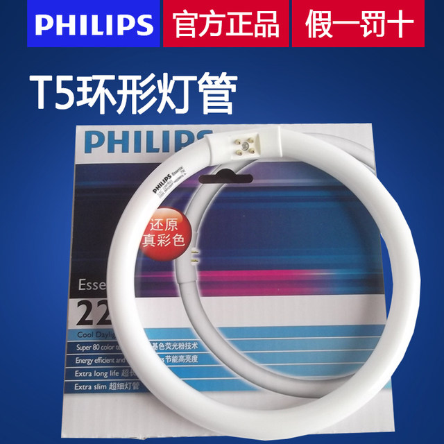 Philips ring lamp TL5C ring tube round lamp 32 watts T5 four-pin TL5C 32W/865 840