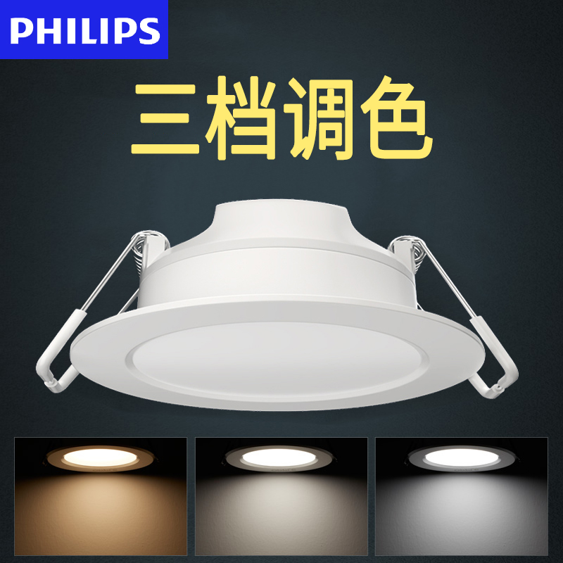 Philips CYLINDER LIGHT THREE COLOR CHANGE LIGHT LED TONING PLEONG EMBEDDED IN DONGLE ULTRA-THIN LIVING ROOM BOOK ROOM AISLE 3w HOME