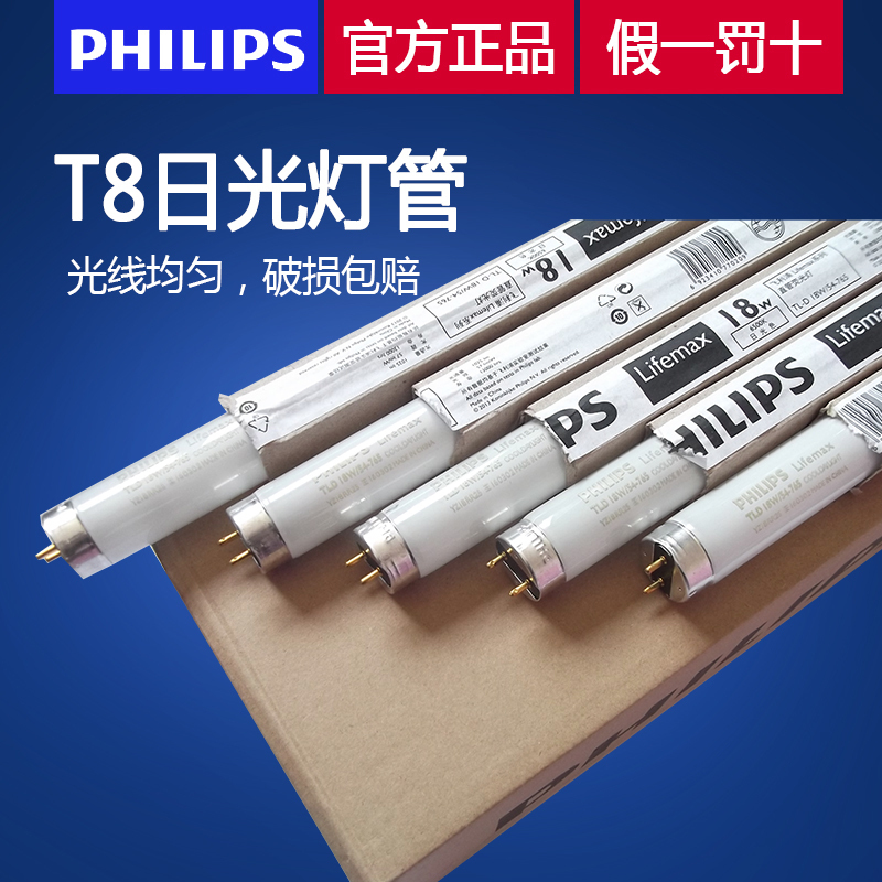 Philips tube T8 fluorescent tube fluorescent tri-color 36W TLD18W 54-765 YZ36RR25