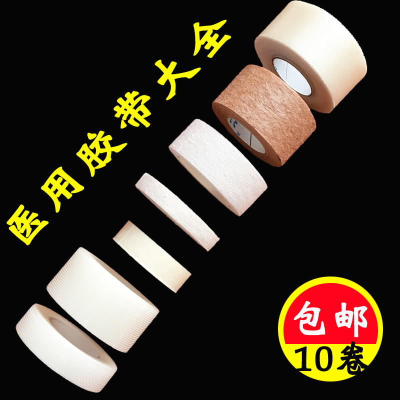 无纺布胶带纸质胶布PE 防过敏透气输液胶带易撕胶布双眼皮贴