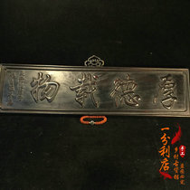 Natural black sandalwood Black rosewood carved Houde Zaiwu plaque Home Feng Shui pendant Antique handicraft collection