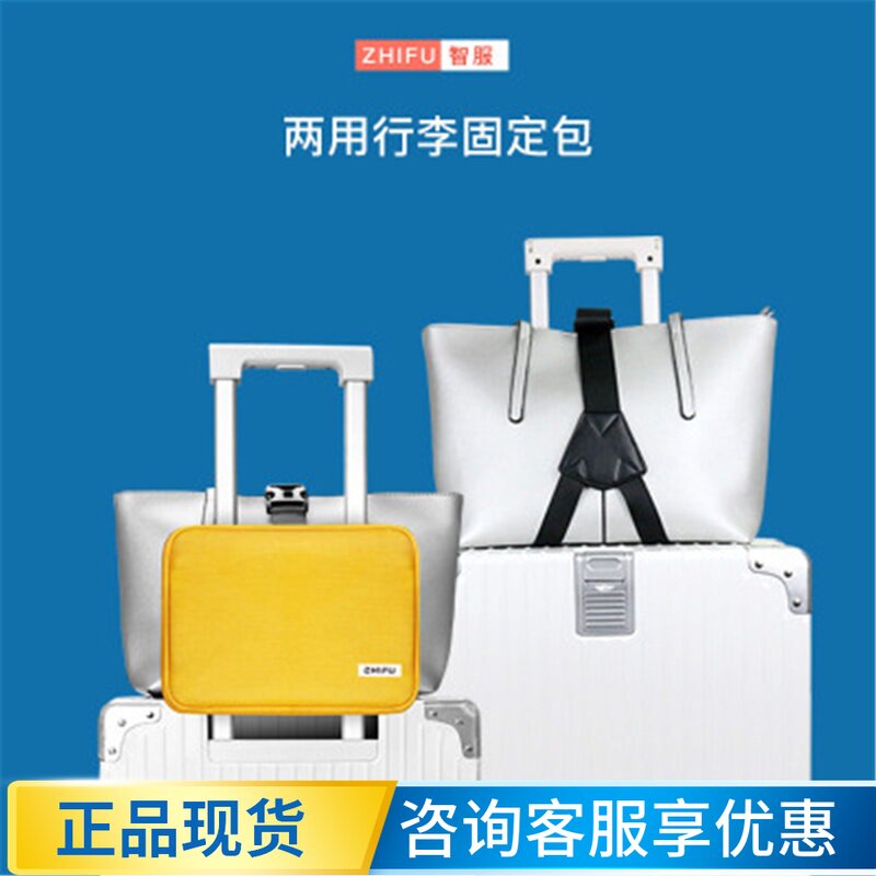 Zhifu行李固定斜挎包綁帶包行李箱綁帶捆綁帶拉桿箱爆款潮客世家