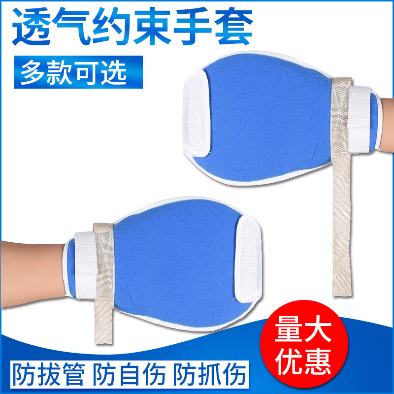 Bedridden elderly anti-scratch restraint gloves patient anti-extraction tube binding adult breathable hand fixed belt tied rope