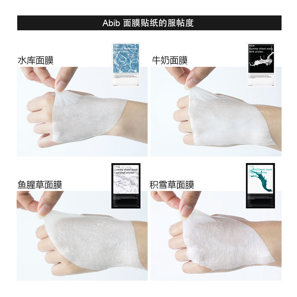 韩国abib口香糖面膜牛奶补水 鱼腥草 积雪草补水保湿修护滋润锁水 淘宝网