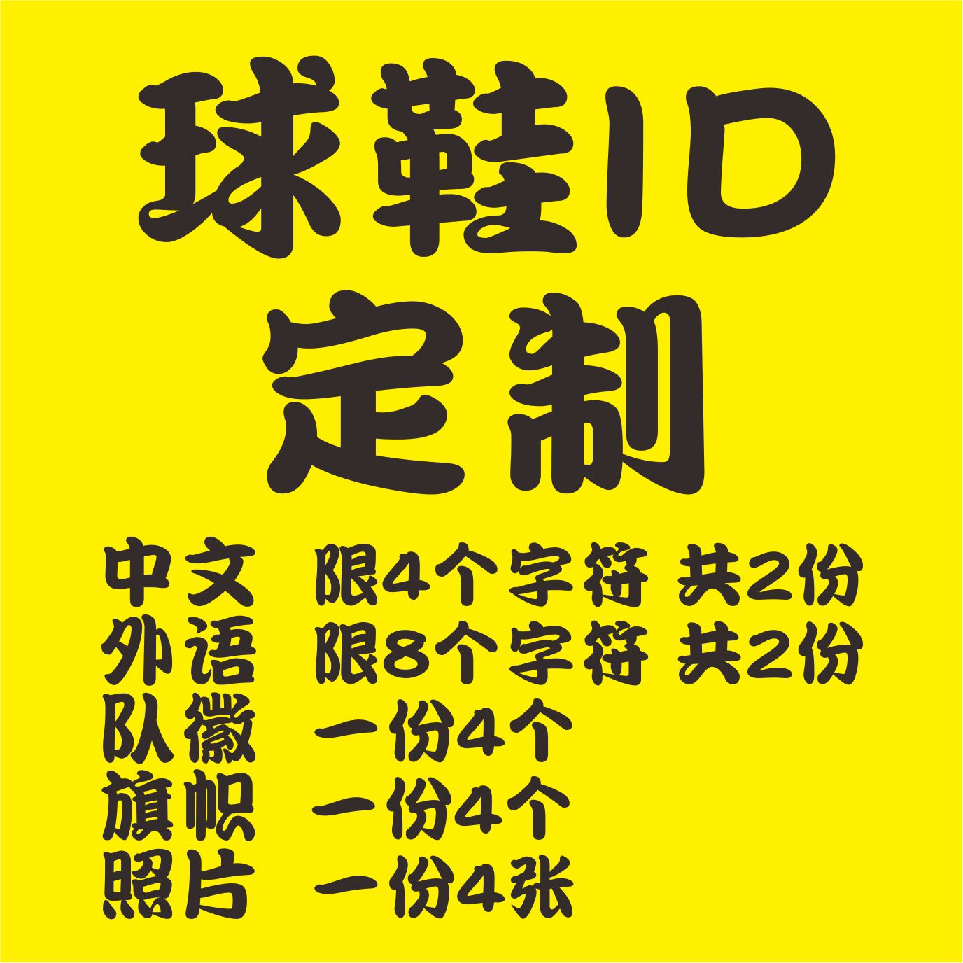 Recommended sneakers, sports shoes, casual shoes, personalized letters, team logo, photos, small pictures, or small flags.