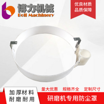 Epoxy floor dust-free grinding machine dust cover Concrete grinding machine waterproof ring head plastic cover dust ring