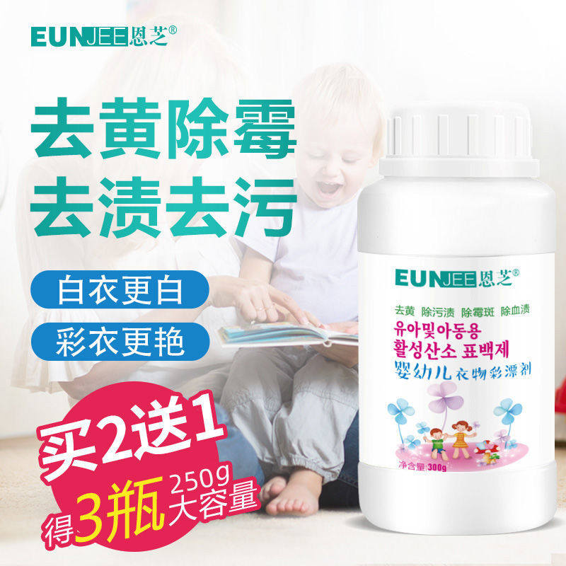 Buy 2 get 1 free Enzhi infant color bleaching agent 250g color white clothing universal color bleaching agent baby color clothing