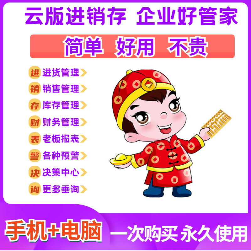 Cloud Invoicing Software Warehouse Management ERP System Financial Software Inventory Management System Inbound and Outbound Management