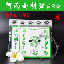 Manufacturers directly supply musical instrument accessories strings Abingqu Hu sets five sets inside and outside