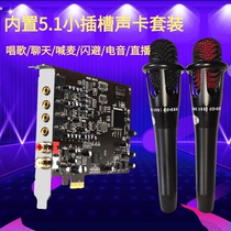 Innovative technology 5 1 small card slot PCI-E built-in sound card desktop singing live streaming device suit SB0105