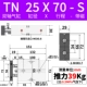 Двойной осевой цилиндр TN25x70-S