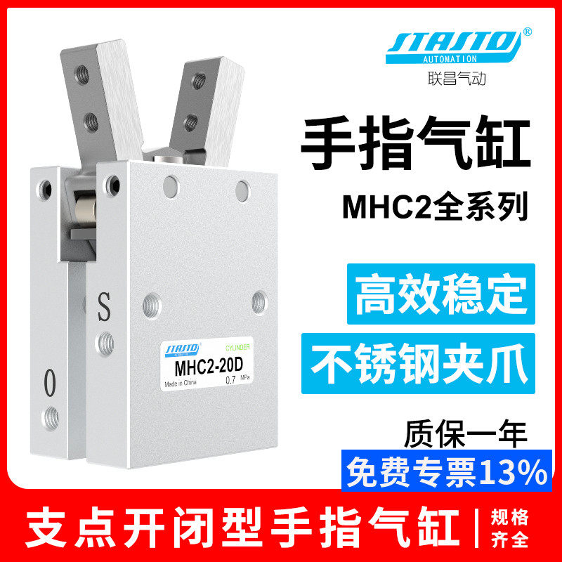 HFY气动手指气缸支点开闭型小型夹爪MHC2-10D/16D/20D/25D/32D/S