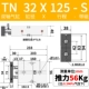 Двойной осевой цилиндр TN32x125-S