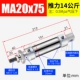 Оранжевый красный MA20*75-S-CA