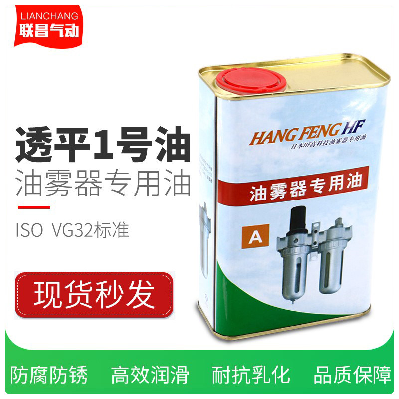 气动气源处理器油水分离器气缸 电磁阀 油雾器专用油/透平1号油