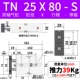 Двойной осевой цилиндр TN25x80-S