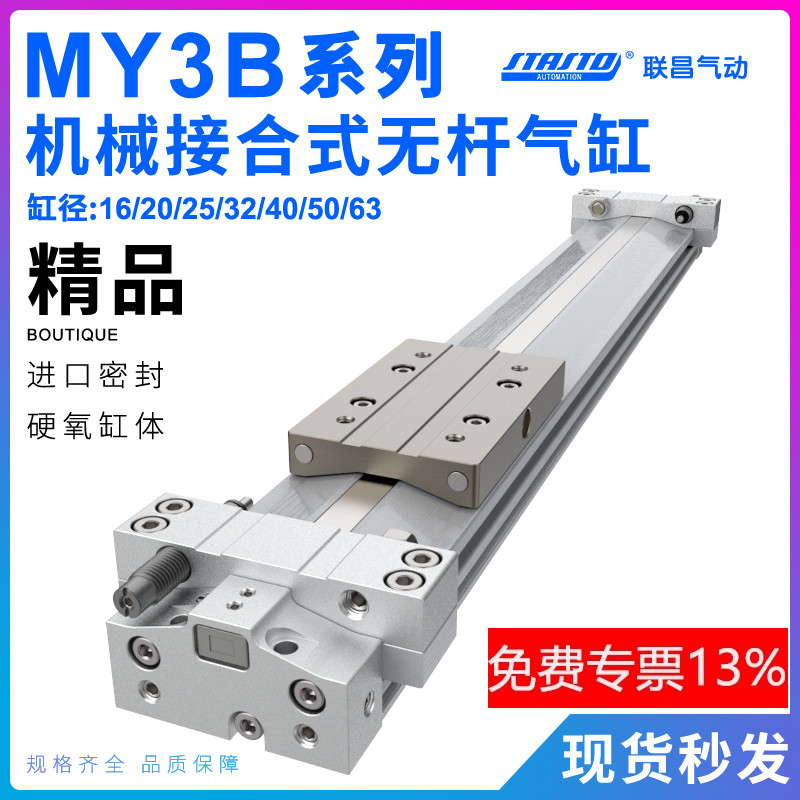 薄型机械式无杆气缸MY3A/MY3B16/20/25/32-200/300X400*500600800