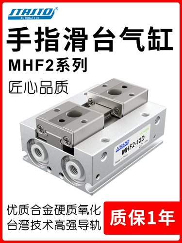 MHF2-8D Пневматический цилиндр пальца Параллельный скрип 12d/16d/20d/d1/d2/d1r/d2r тонкий ког
