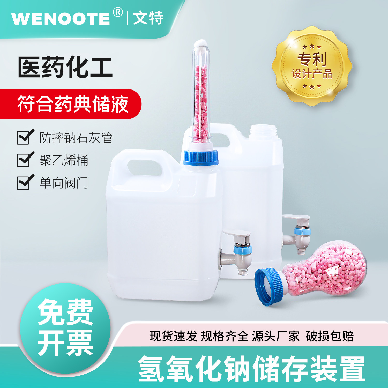 氢氧化钠溶液储存瓶聚乙烯PE手提储液桶钠石灰管单向阀门符合药典