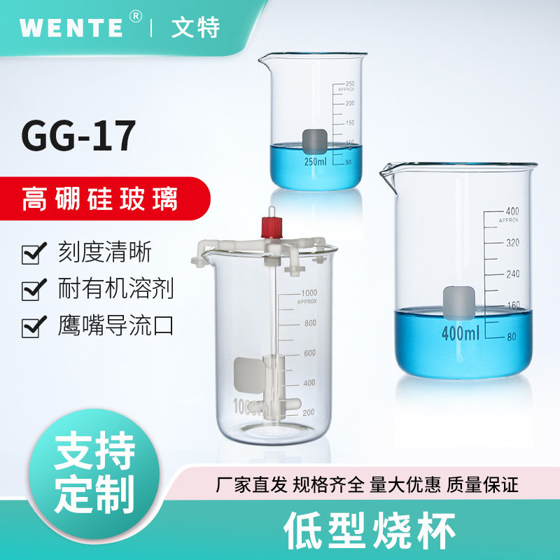 WENTE玻璃低型烧杯 带把柄刻度烧杯 实验室玻璃器皿500ml 化学器材玻璃烧杯2000ml 耐热玻璃烧杯5000ml