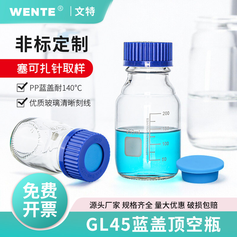 GL45蓝盖顶空瓶密封瓶盖塞硅胶塞取样瓶样品瓶刻度螺口玻璃厌氧瓶