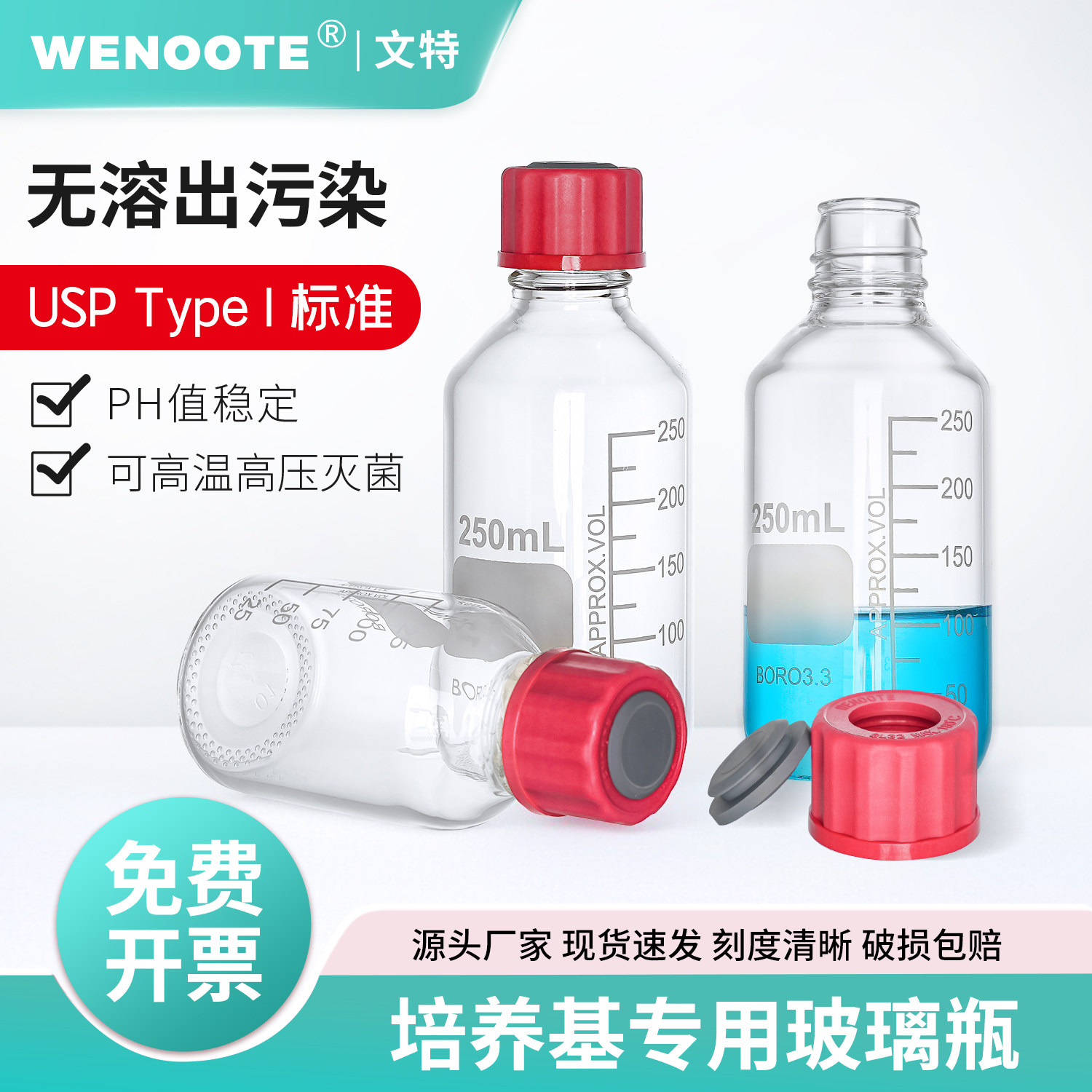 培养基储存试剂瓶替代Wheaton样品瓶微生物细胞培养灭菌密封取样