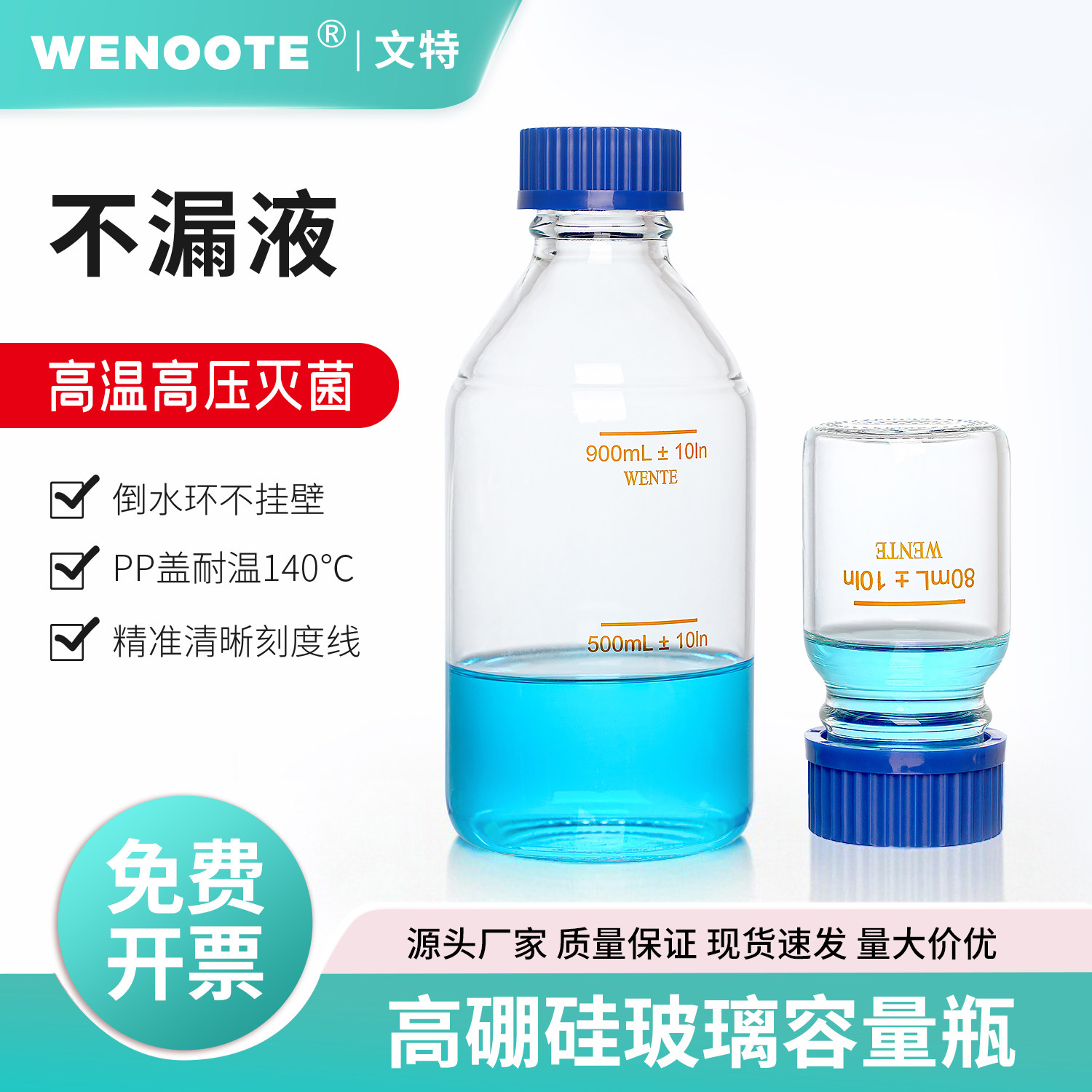 容量瓶高硼硅玻璃高密封刻度瓶血清样品瓶耐酸碱刻线高温高压灭菌