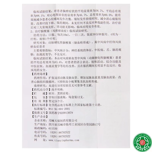 步长 Гинкго медовое кольцо пероральное раствор 10 мл*12 поддержки/коробка для коронарной болезни сердца стенокардия