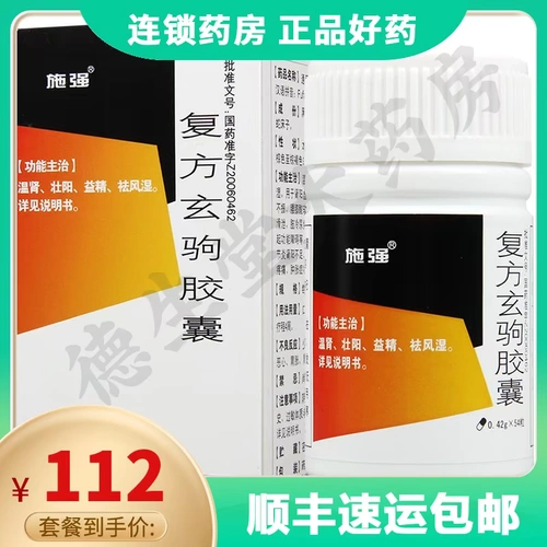[SF Express] Shi Qiang Fang Xuanju Capsules 0,42 г*54 зерна*1 бутылка/коробка почек ян дефицит и мягкая эректильная дисфункция с мягкой эректильной дисфункцией