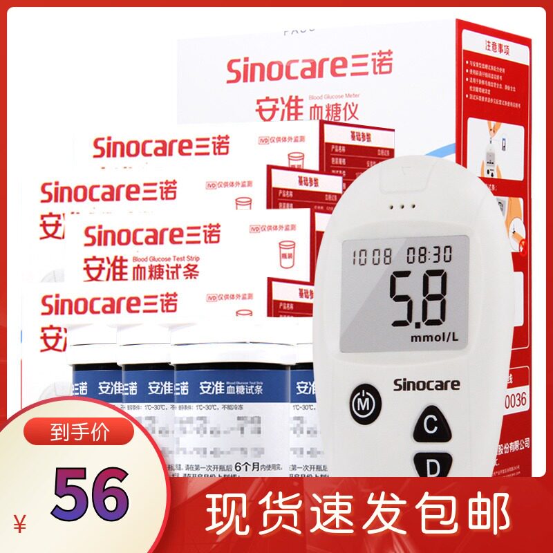 Sanuo Anzhun blood glucose testing machine Test paper Household blood glucose test strip test paper 50 bottled blood glucose testing machine