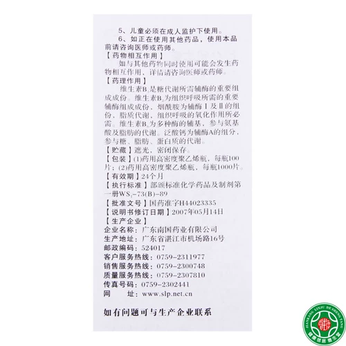 南国 Композитные таблетки витамина В 100 Таблетки недоедания, анорексия, грубая кожная заболевания избиения