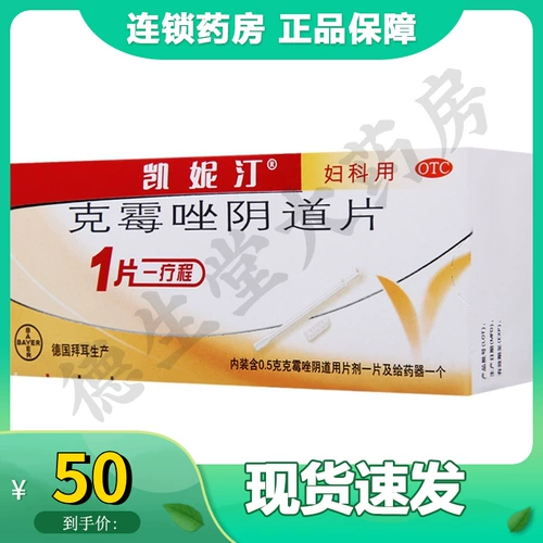 Кенин -комазол влагалищные таблетки 1 таблетка/коробка для заболевания влагалища Candida Vulvar