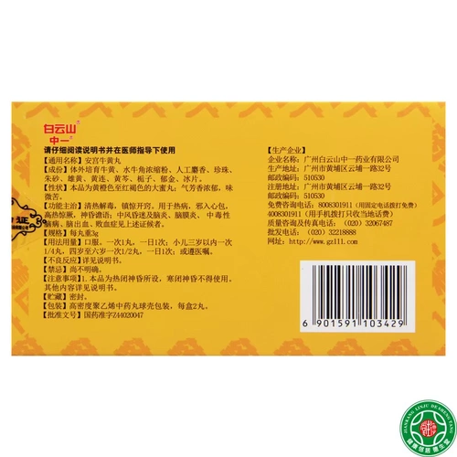 [SF Express] Zhongyi angong niuhuang wan 3g*2 таблетки/коробку Qingfei, детоксикация, высокая лихорадка, чащевые геморроии, энцефалит Eexia Exia, яд Niuhuang.