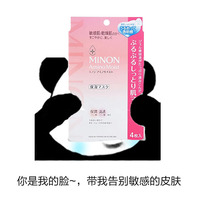 Minon Amino Acids Repair Moisturizing Mask 4 slices of box