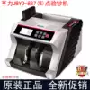 Hengli JBYD-887 (B)banknote counter Hengli banknote detector Bank banknote counter winning model