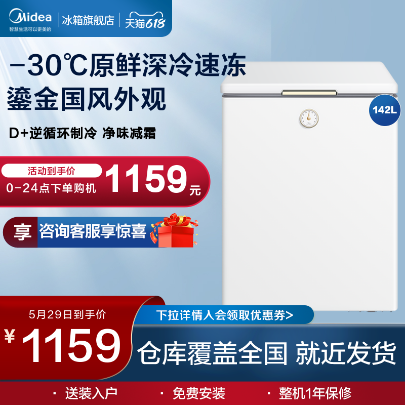 Midea's 142-liter freezer home commercial large capacity retro small freezer refrigerated preservation energy saving Xiaoice box stockpiling